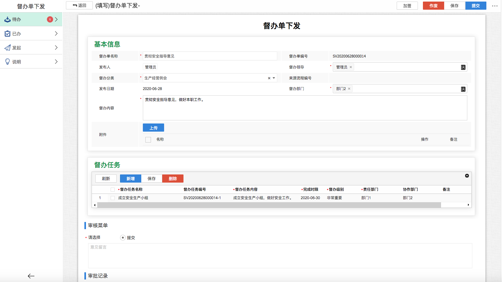 督查督办